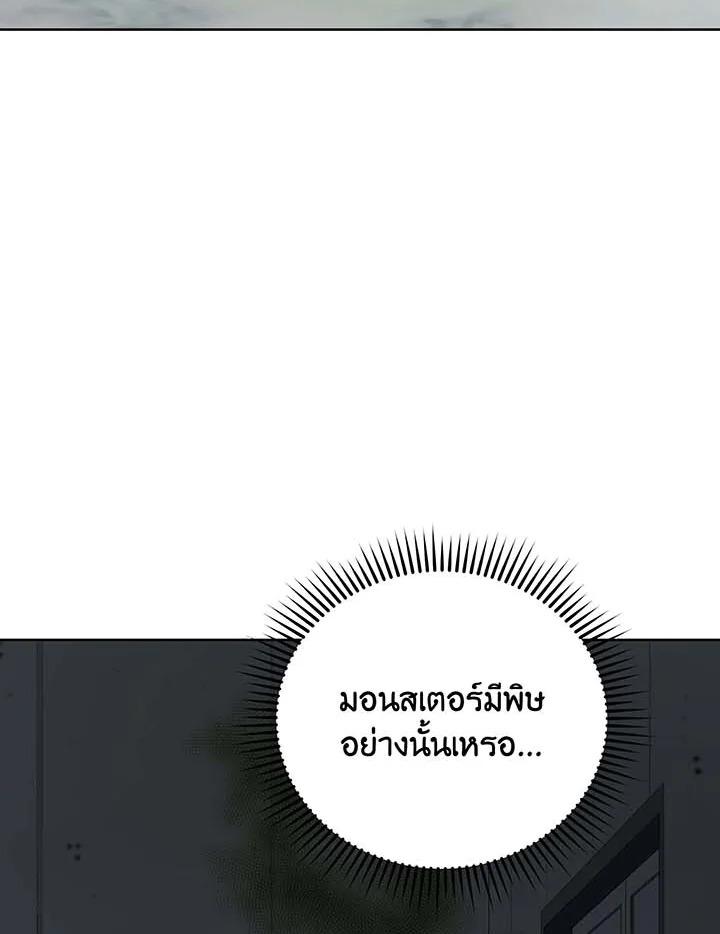 Necromancer Academy’s Genius Summoner ตอนที่ 143 หน้า 49