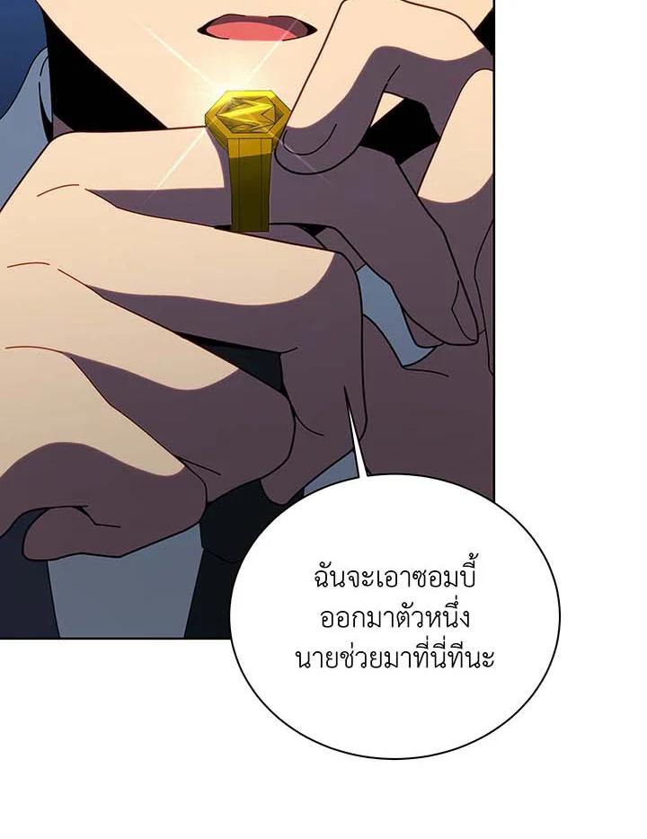 Necromancer Academy’s Genius Summoner ตอนที่ 143 หน้า 54