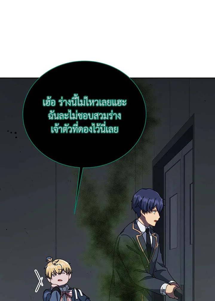 Necromancer Academy’s Genius Summoner ตอนที่ 143 หน้า 73