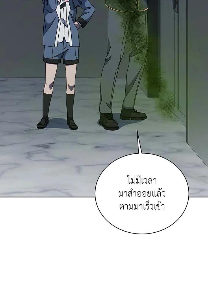 Necromancer Academy’s Genius Summoner ตอนที่ 143 หน้า 74