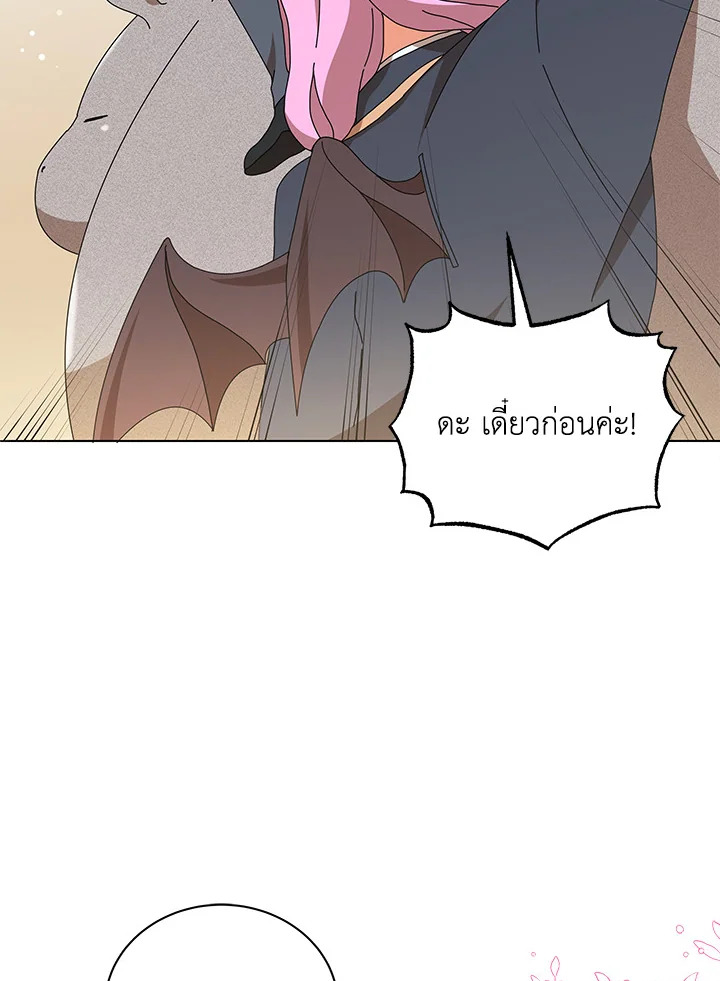 Necromancer Academy’s Genius Summoner ตอนที่ 15 หน้า 103