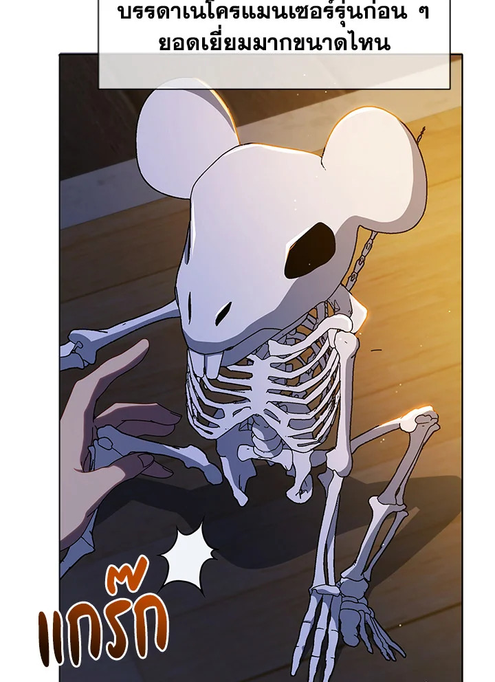 Necromancer Academy’s Genius Summoner ตอนที่ 15 หน้า 11