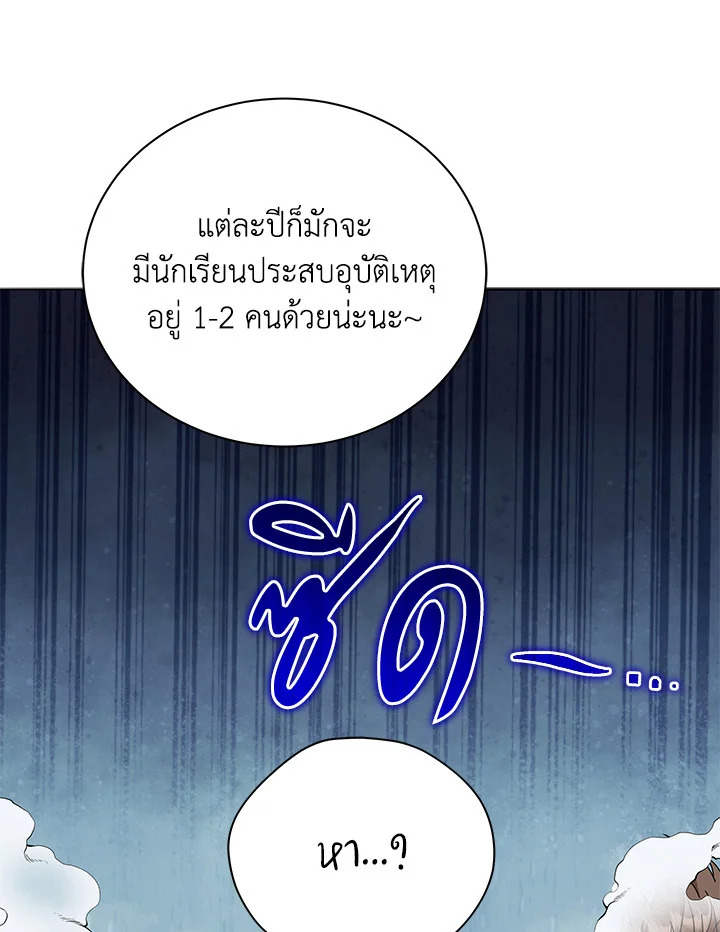 Necromancer Academy’s Genius Summoner ตอนที่ 15 หน้า 120