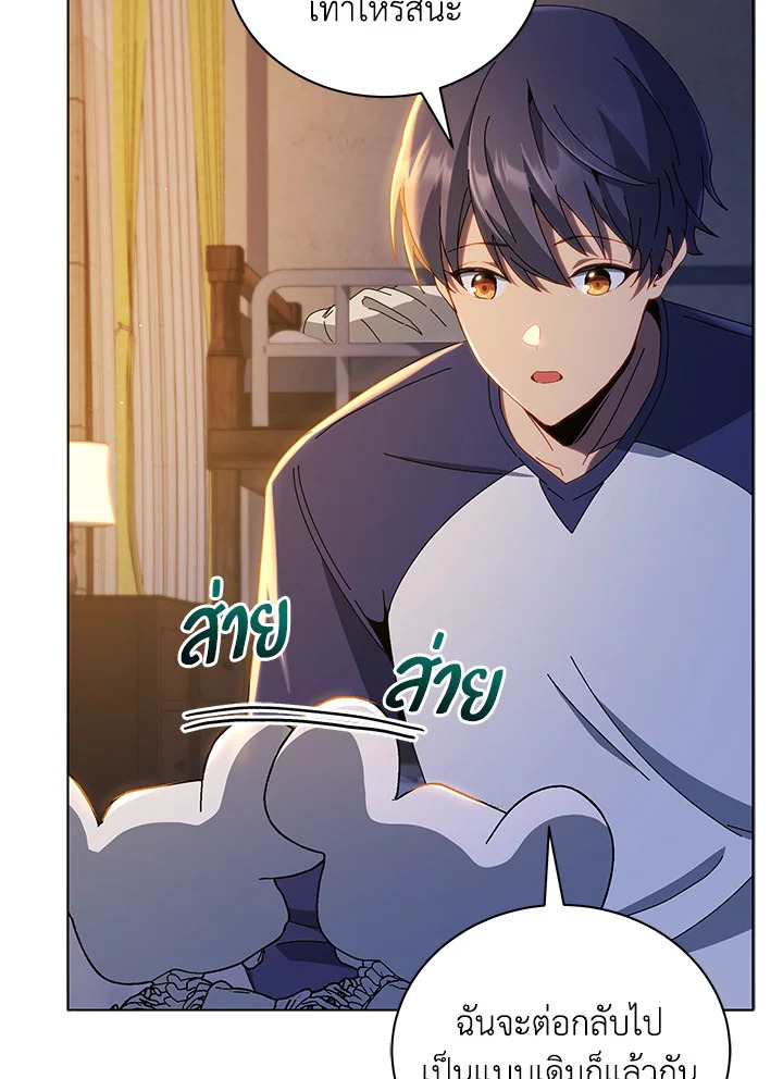 Necromancer Academy’s Genius Summoner ตอนที่ 15 หน้า 14