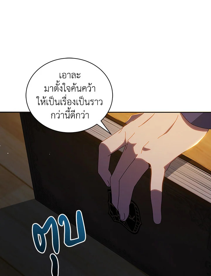 Necromancer Academy’s Genius Summoner ตอนที่ 15 หน้า 17