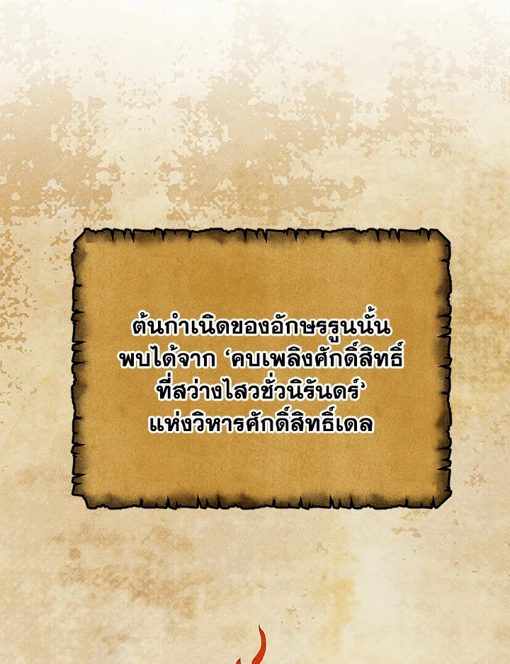 Necromancer Academy’s Genius Summoner ตอนที่ 15 หน้า 33