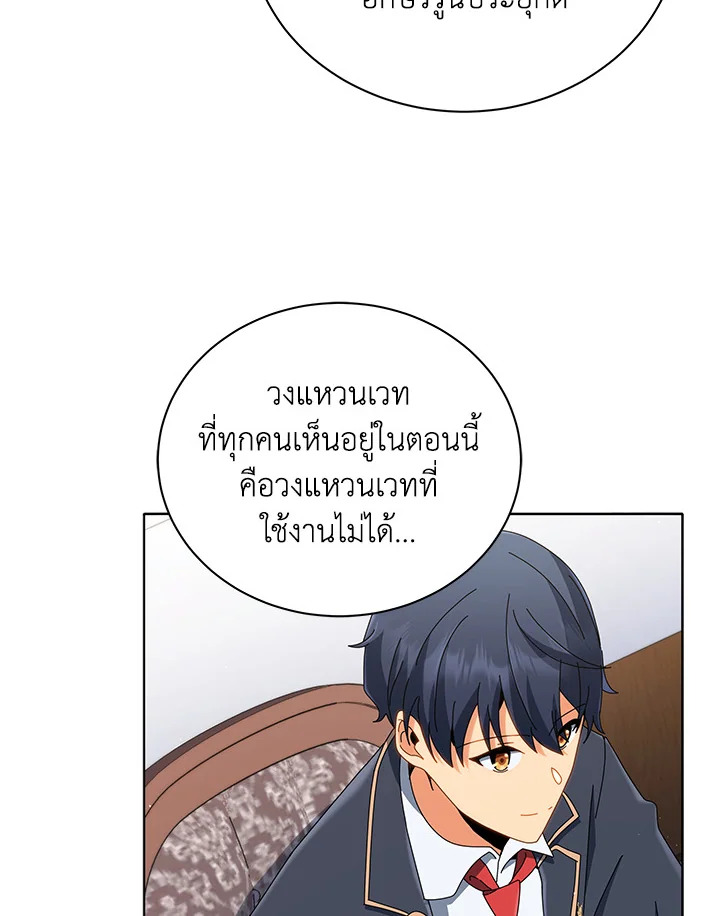 Necromancer Academy’s Genius Summoner ตอนที่ 15 หน้า 46