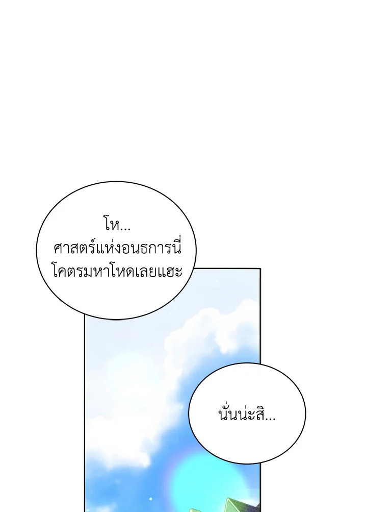 Necromancer Academy’s Genius Summoner ตอนที่ 15 หน้า 56