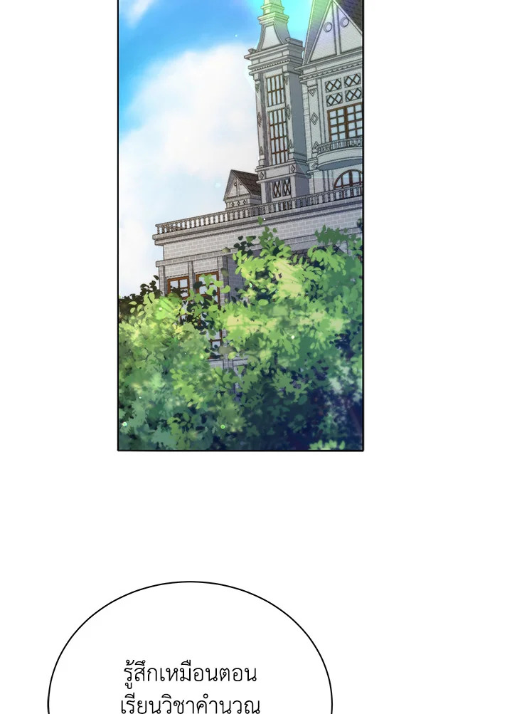 Necromancer Academy’s Genius Summoner ตอนที่ 15 หน้า 57