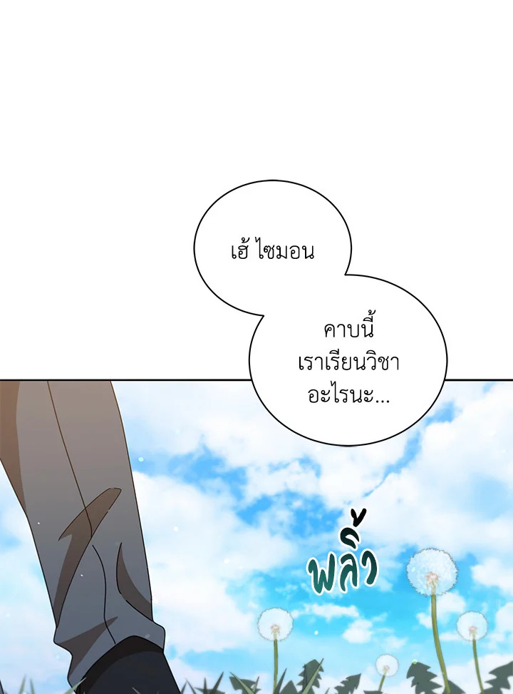 Necromancer Academy’s Genius Summoner ตอนที่ 15 หน้า 65