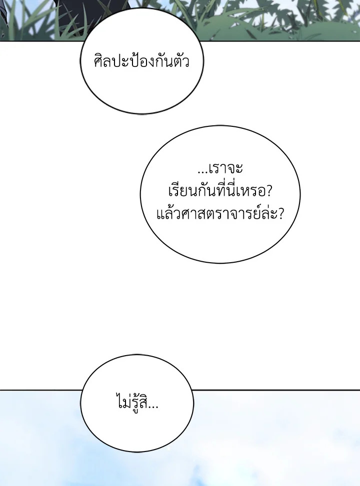 Necromancer Academy’s Genius Summoner ตอนที่ 15 หน้า 66