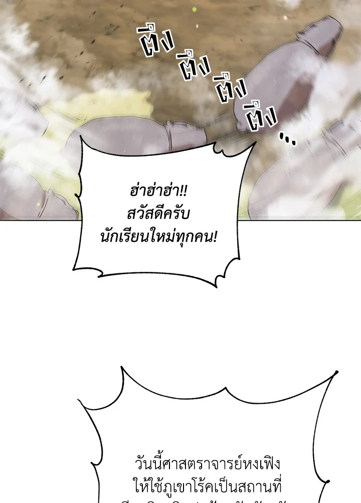 Necromancer Academy’s Genius Summoner ตอนที่ 15 หน้า 75