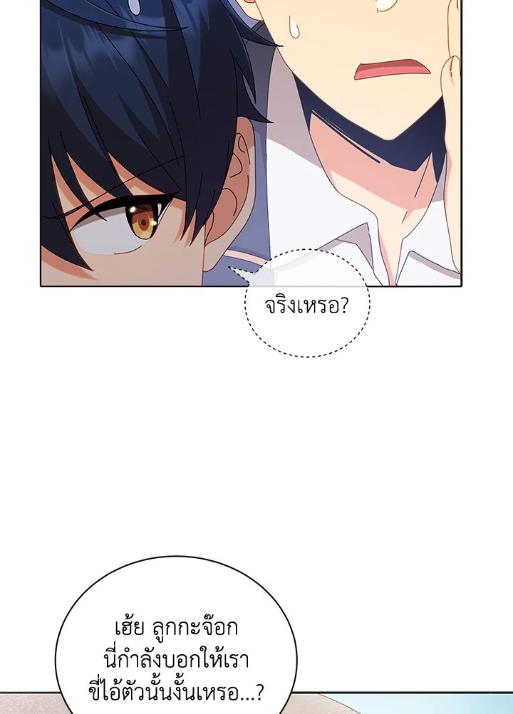 Necromancer Academy’s Genius Summoner ตอนที่ 15 หน้า 79