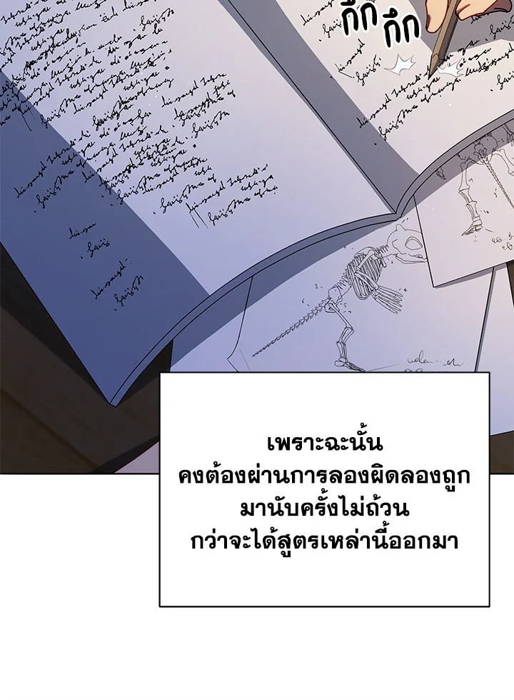 Necromancer Academy’s Genius Summoner ตอนที่ 15 หน้า 8