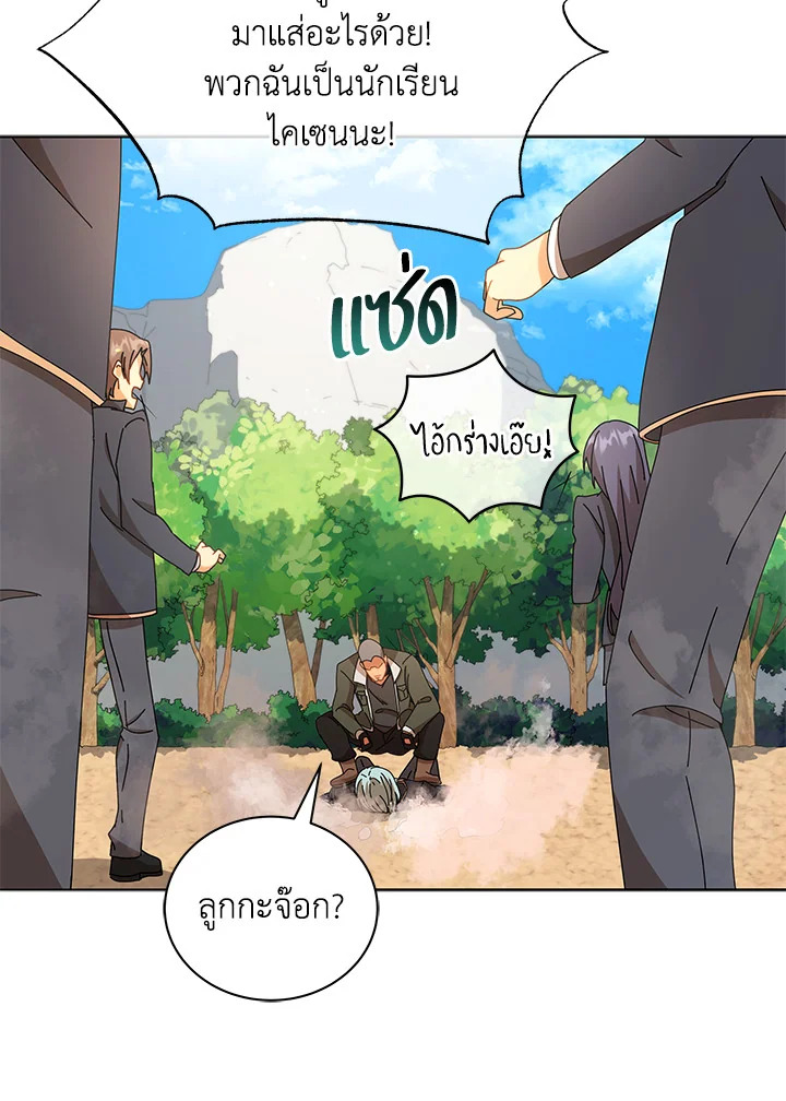 Necromancer Academy’s Genius Summoner ตอนที่ 15 หน้า 90