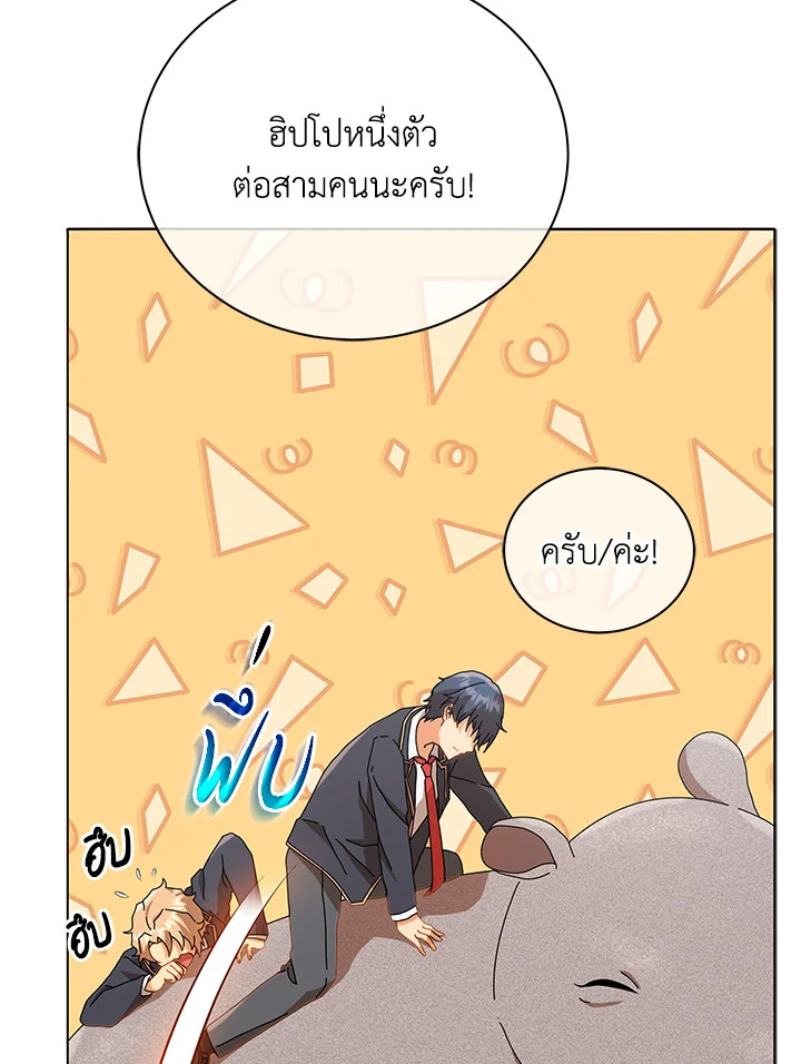 Necromancer Academy’s Genius Summoner ตอนที่ 15 หน้า 99