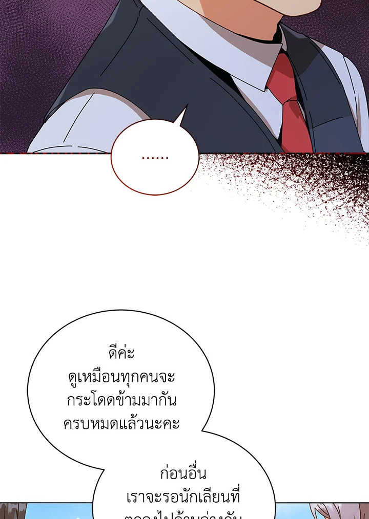 Necromancer Academy’s Genius Summoner ตอนที่ 16 หน้า 116