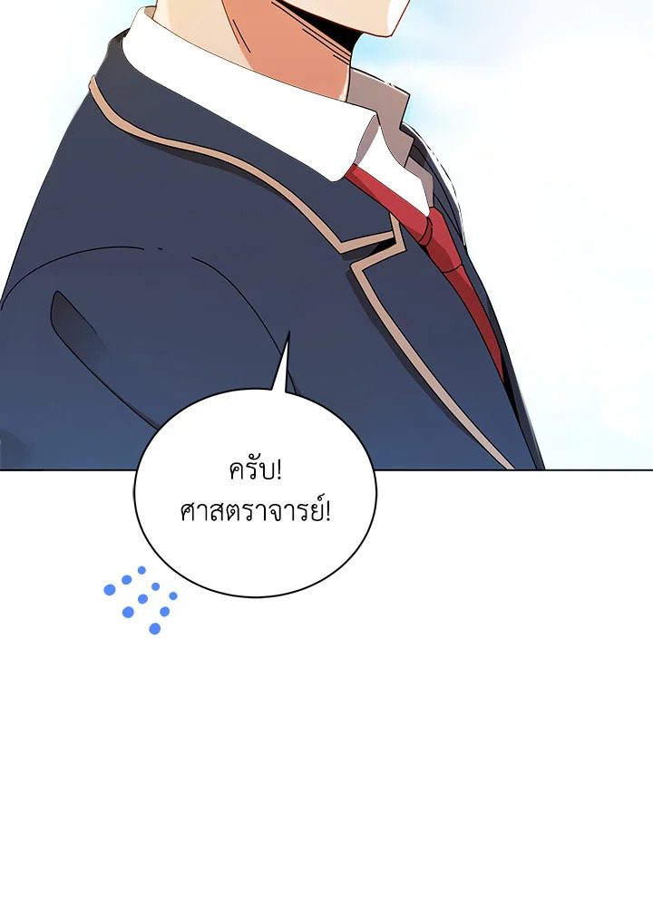 Necromancer Academy’s Genius Summoner ตอนที่ 16 หน้า 119