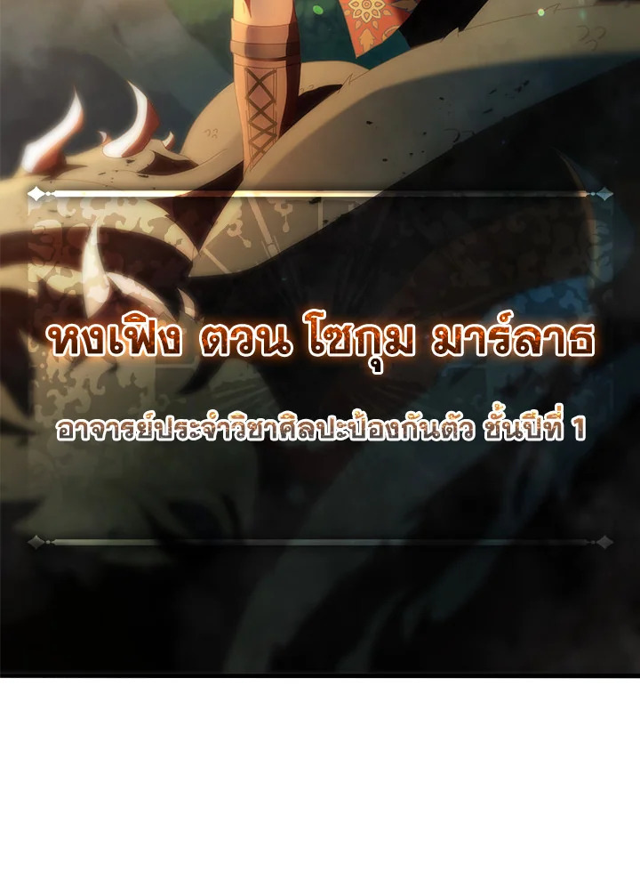 Necromancer Academy’s Genius Summoner ตอนที่ 16 หน้า 23