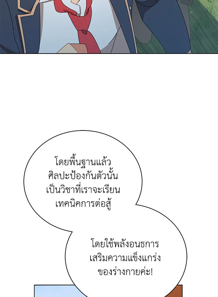 Necromancer Academy’s Genius Summoner ตอนที่ 16 หน้า 37