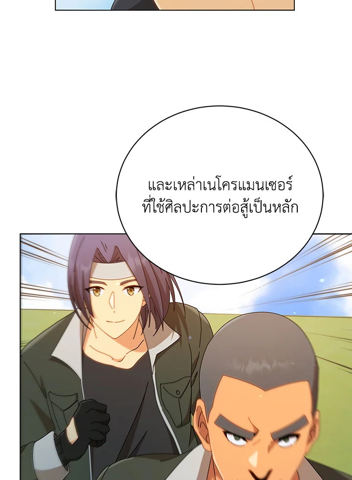 Necromancer Academy’s Genius Summoner ตอนที่ 16 หน้า 39