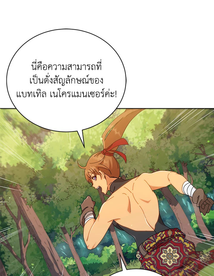 Necromancer Academy’s Genius Summoner ตอนที่ 16 หน้า 44