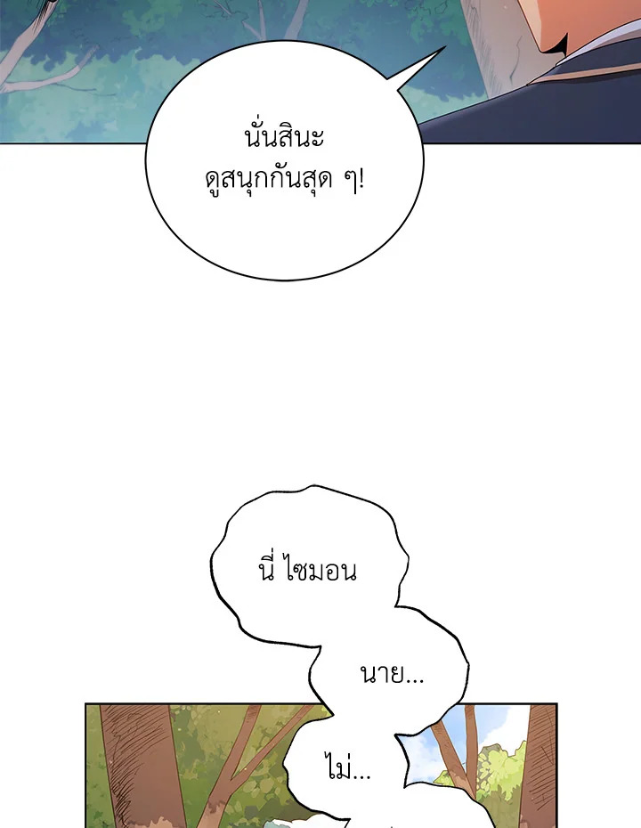 Necromancer Academy’s Genius Summoner ตอนที่ 16 หน้า 48