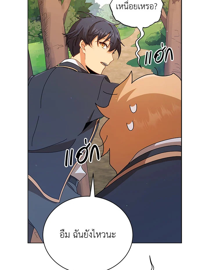 Necromancer Academy’s Genius Summoner ตอนที่ 16 หน้า 49