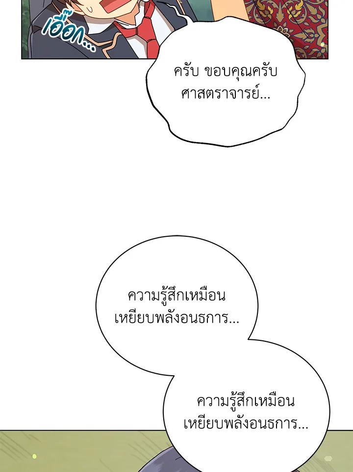 Necromancer Academy’s Genius Summoner ตอนที่ 16 หน้า 84