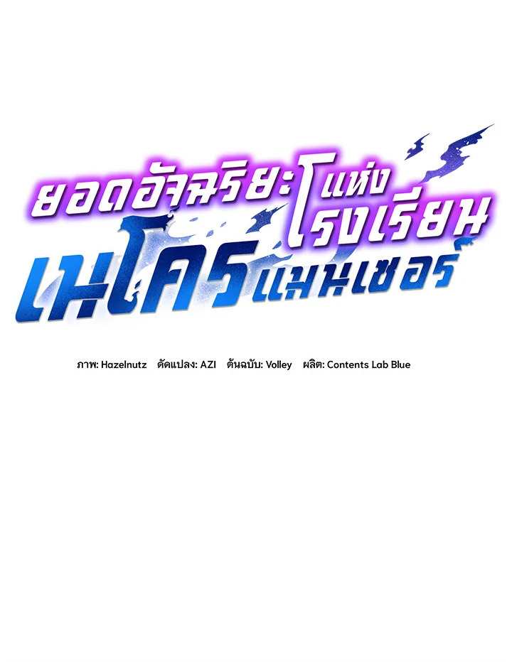 Necromancer Academy’s Genius Summoner ตอนที่ 17 หน้า 10