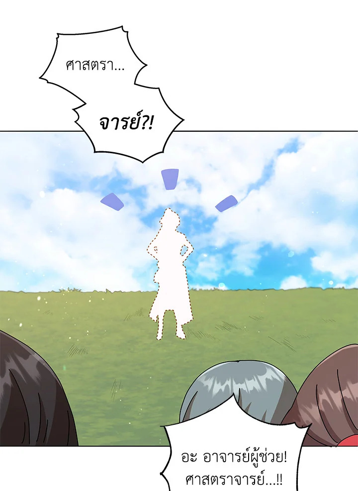 Necromancer Academy’s Genius Summoner ตอนที่ 17 หน้า 31