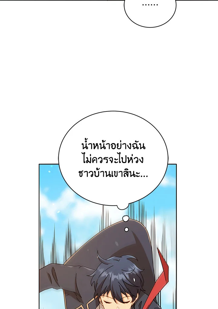 Necromancer Academy’s Genius Summoner ตอนที่ 17 หน้า 50
