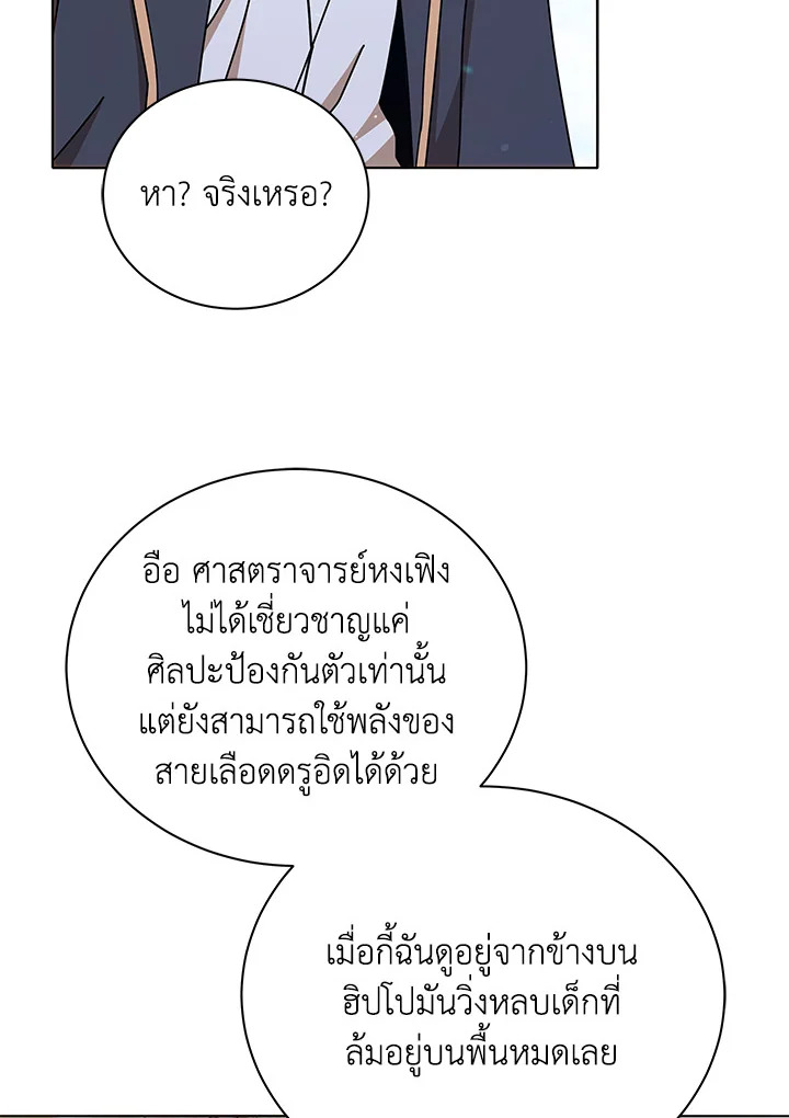 Necromancer Academy’s Genius Summoner ตอนที่ 17 หน้า 56