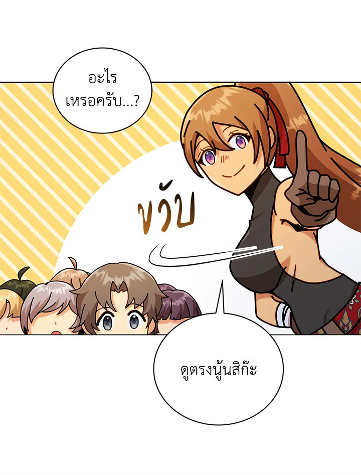 Necromancer Academy’s Genius Summoner ตอนที่ 17 หน้า 75