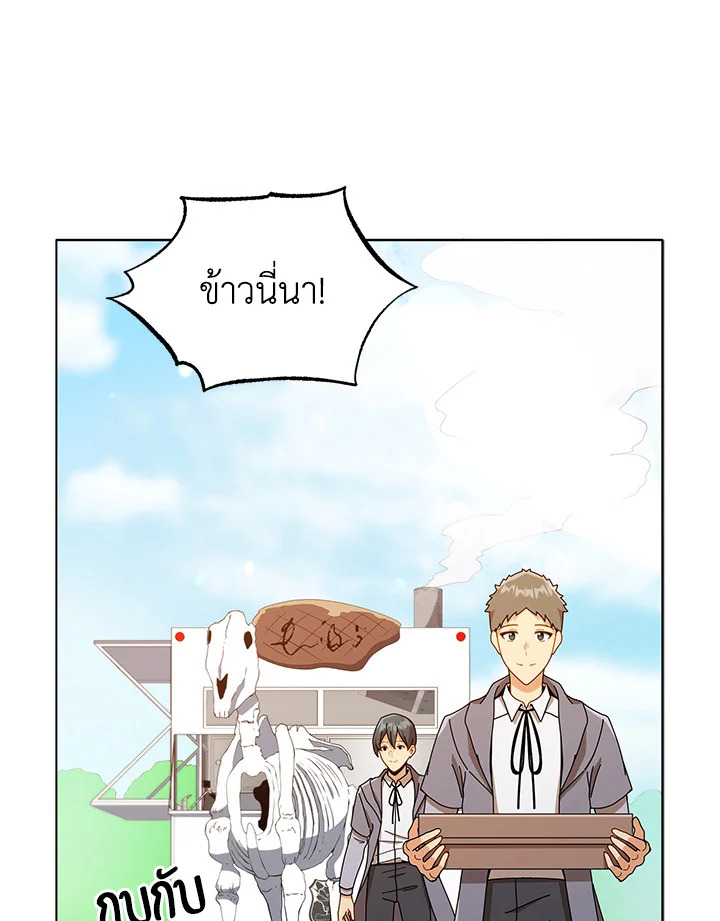 Necromancer Academy’s Genius Summoner ตอนที่ 17 หน้า 76