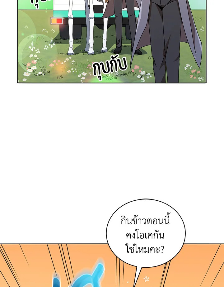 Necromancer Academy’s Genius Summoner ตอนที่ 17 หน้า 77