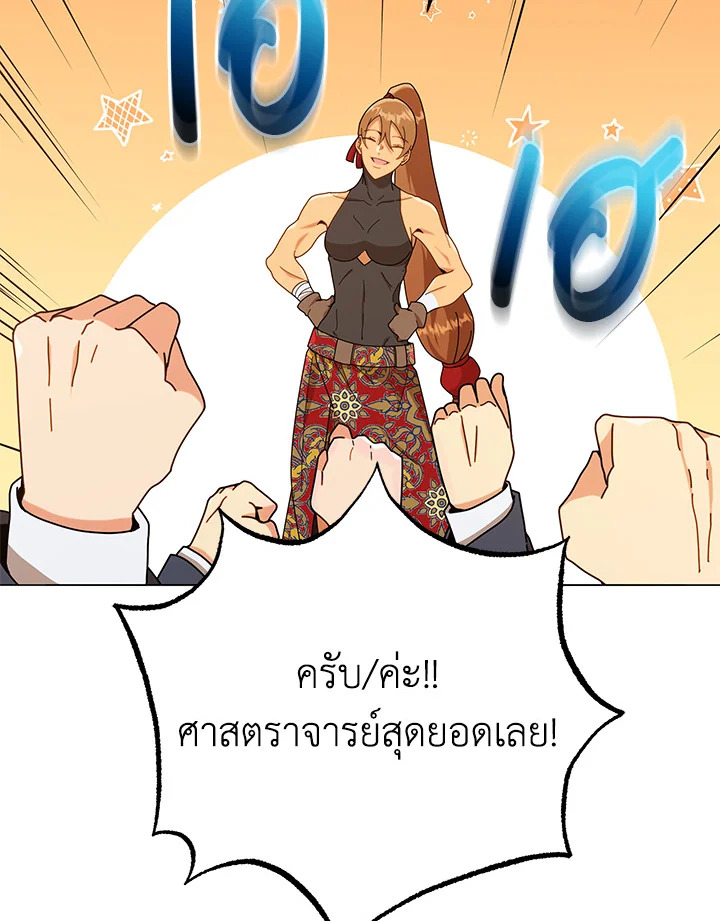 Necromancer Academy’s Genius Summoner ตอนที่ 17 หน้า 78