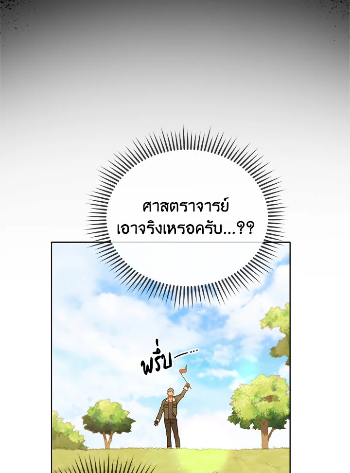 Necromancer Academy’s Genius Summoner ตอนที่ 18 หน้า 10