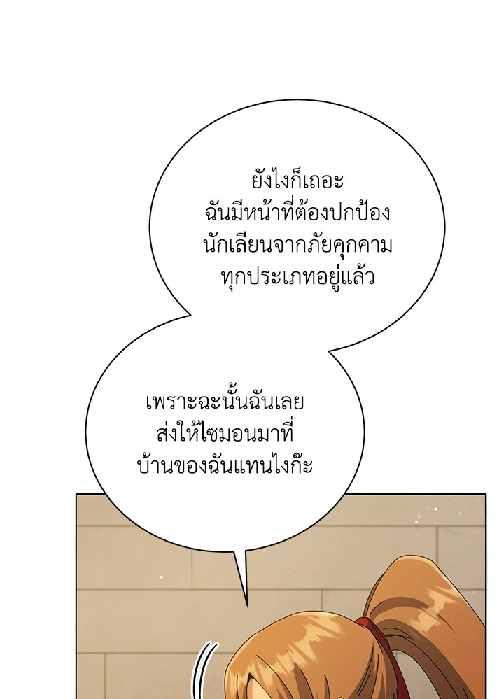 Necromancer Academy’s Genius Summoner ตอนที่ 18 หน้า 101