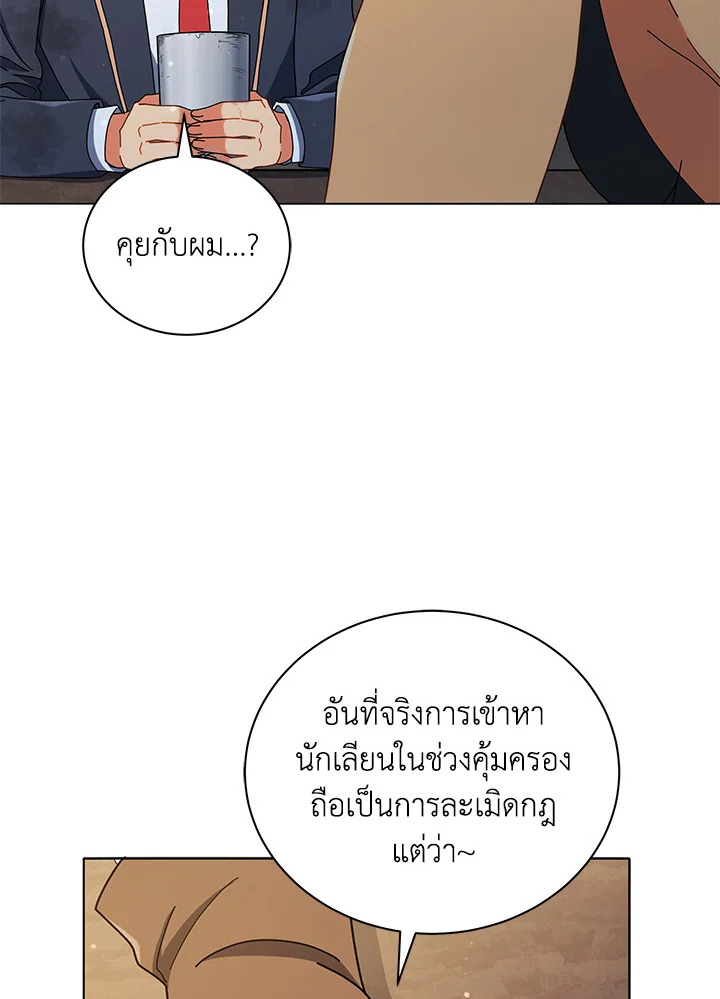 Necromancer Academy’s Genius Summoner ตอนที่ 18 หน้า 104