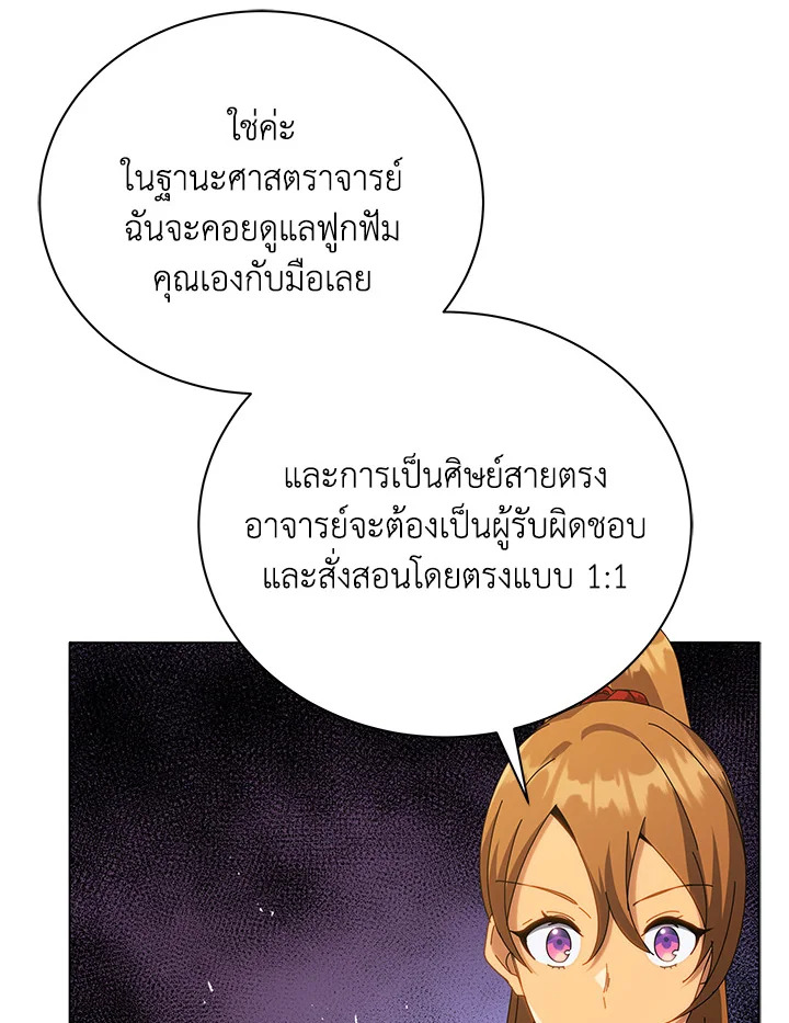 Necromancer Academy’s Genius Summoner ตอนที่ 18 หน้า 112