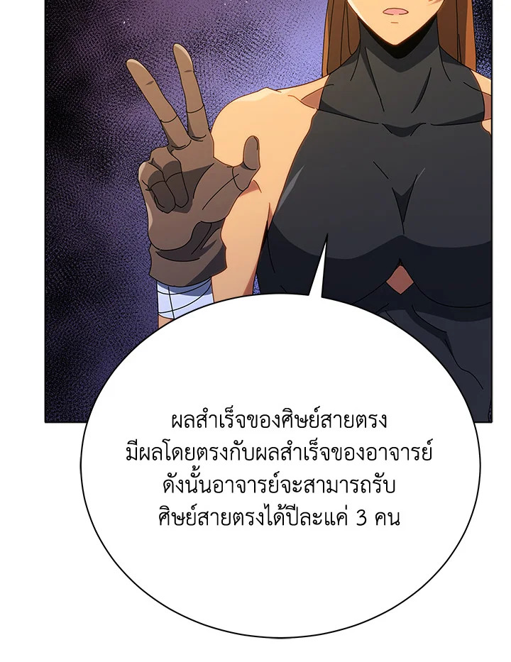 Necromancer Academy’s Genius Summoner ตอนที่ 18 หน้า 113