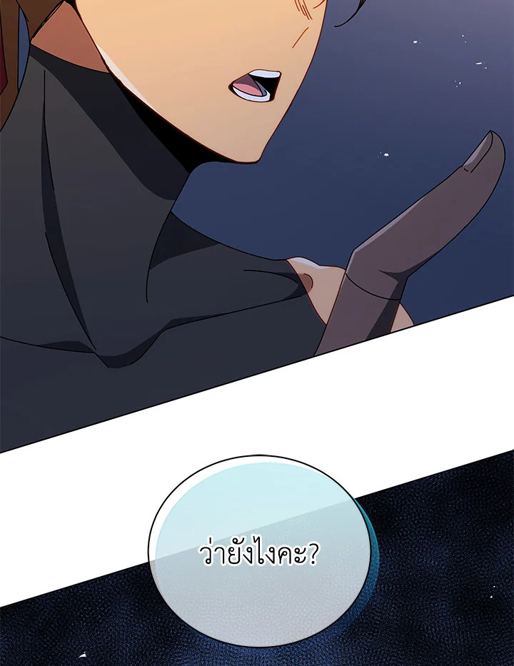 Necromancer Academy’s Genius Summoner ตอนที่ 18 หน้า 115