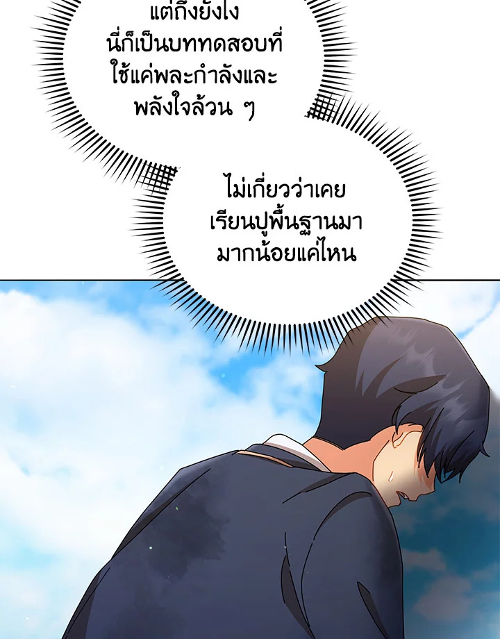 Necromancer Academy’s Genius Summoner ตอนที่ 18 หน้า 23