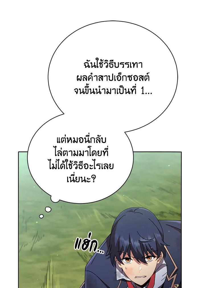 Necromancer Academy’s Genius Summoner ตอนที่ 18 หน้า 30