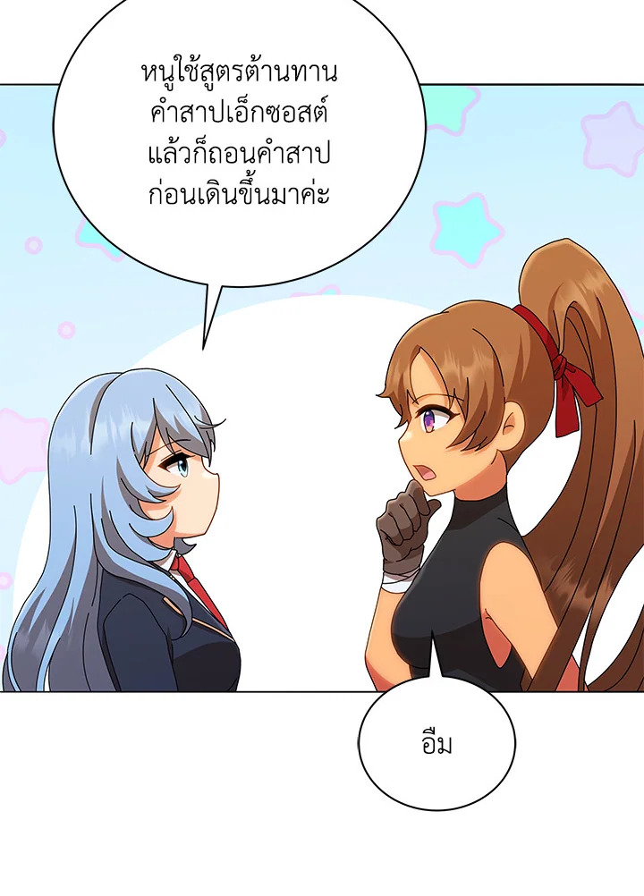 Necromancer Academy’s Genius Summoner ตอนที่ 18 หน้า 45