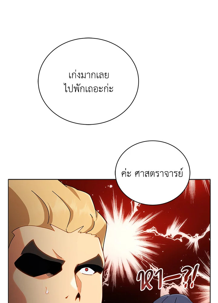 Necromancer Academy’s Genius Summoner ตอนที่ 18 หน้า 46