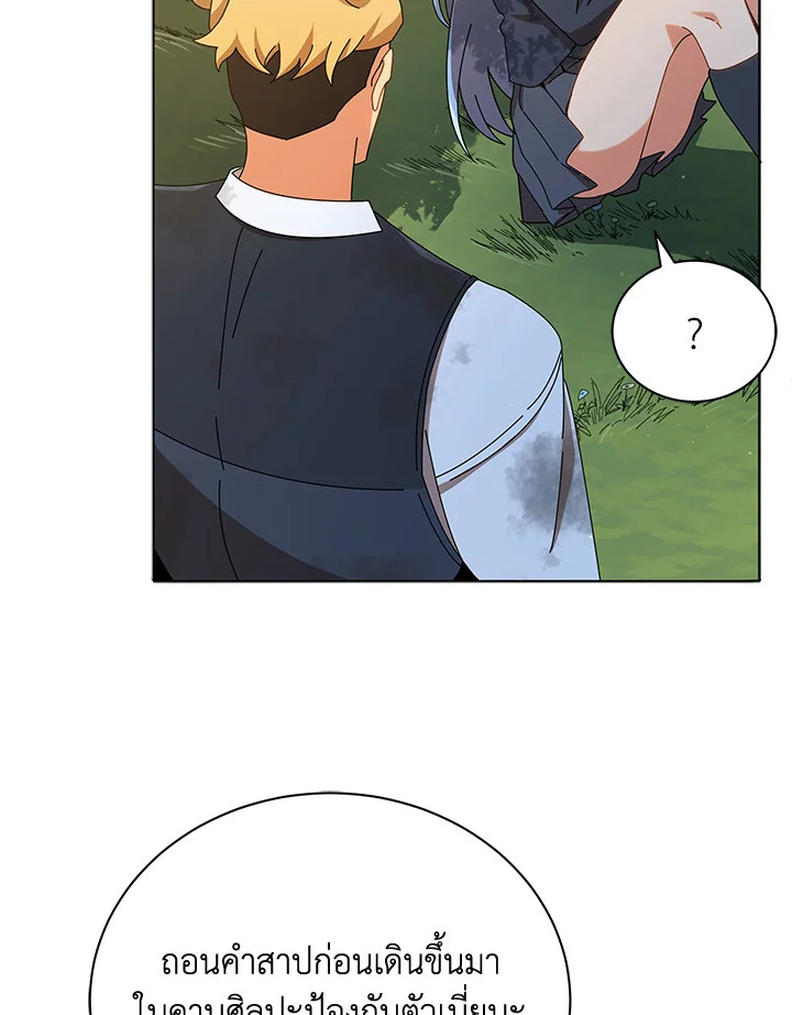 Necromancer Academy’s Genius Summoner ตอนที่ 18 หน้า 58