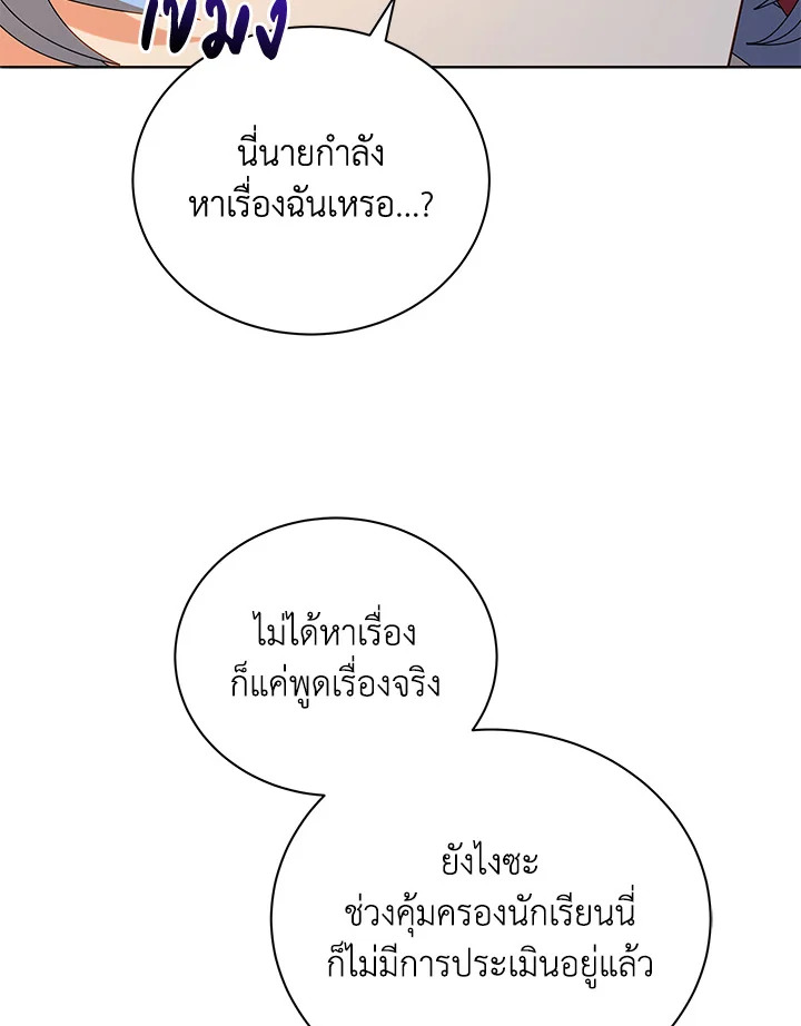 Necromancer Academy’s Genius Summoner ตอนที่ 18 หน้า 62