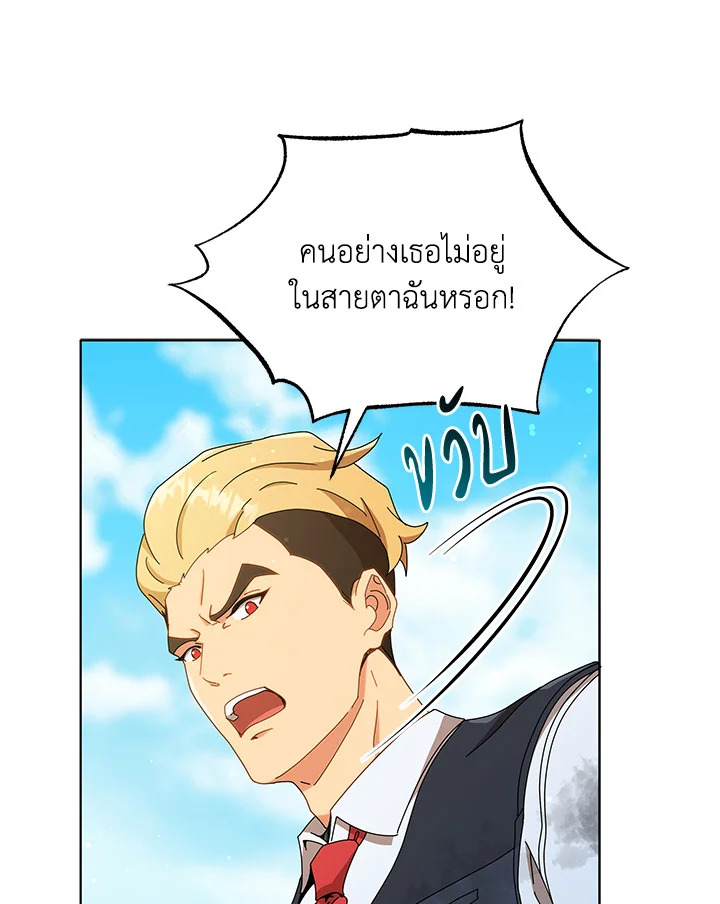 Necromancer Academy’s Genius Summoner ตอนที่ 18 หน้า 67